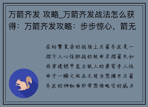 万箭齐发 攻略_万箭齐发战法怎么获得：万箭齐发攻略：步步惊心，箭无虚发
