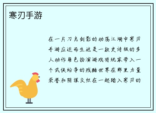 寒刃手游
