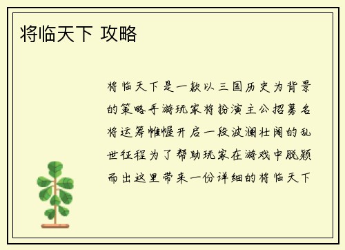 将临天下 攻略