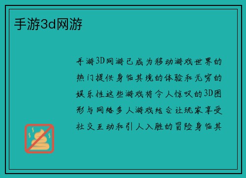 手游3d网游