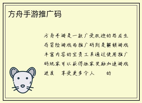 方舟手游推广码