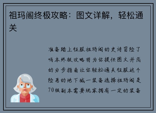 祖玛阁终极攻略：图文详解，轻松通关