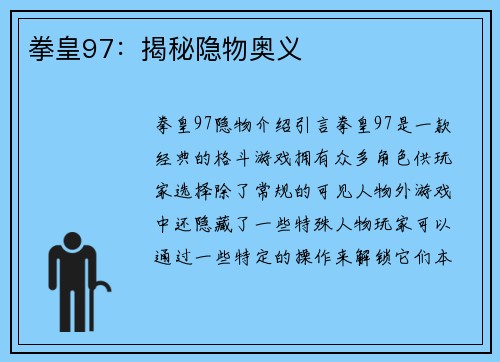 拳皇97：揭秘隐物奥义