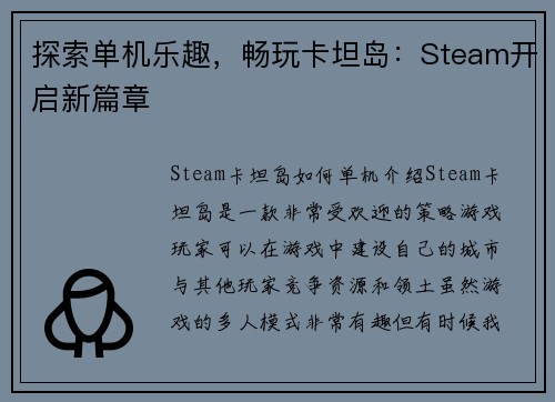 探索单机乐趣，畅玩卡坦岛：Steam开启新篇章