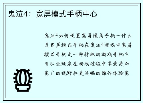 鬼泣4：宽屏模式手柄中心