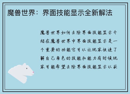 魔兽世界：界面技能显示全新解法