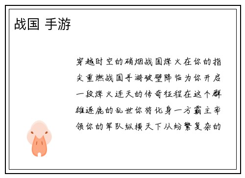 战国 手游
