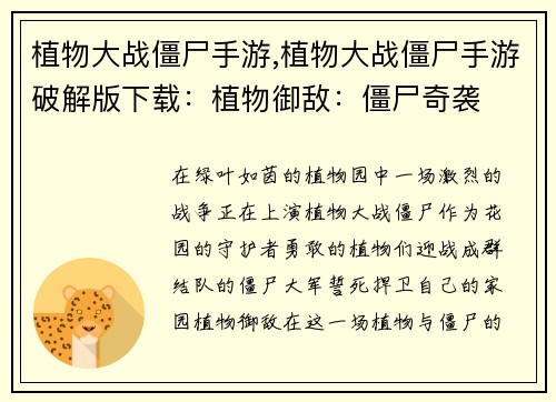 植物大战僵尸手游,植物大战僵尸手游破解版下载：植物御敌：僵尸奇袭