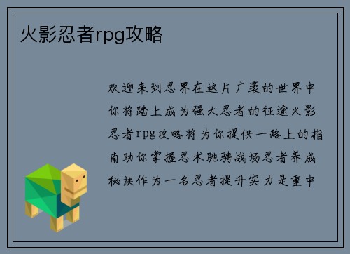 火影忍者rpg攻略