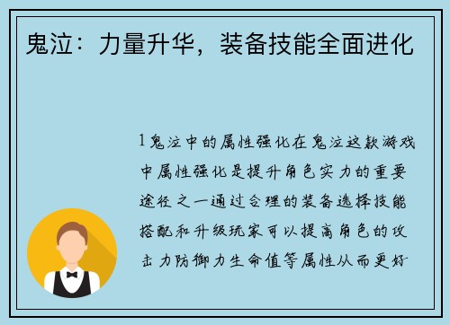鬼泣：力量升华，装备技能全面进化