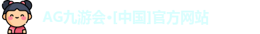 AG九游会